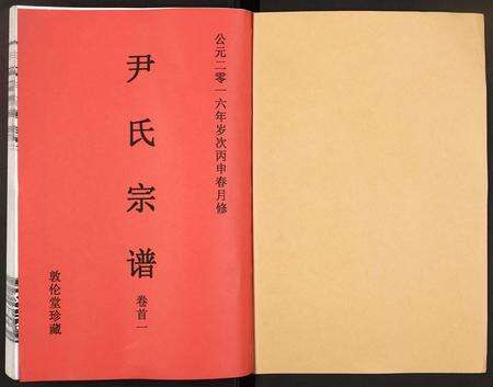 安徽尹氏族谱-尹氏宗谱.pdf电子版预览图1