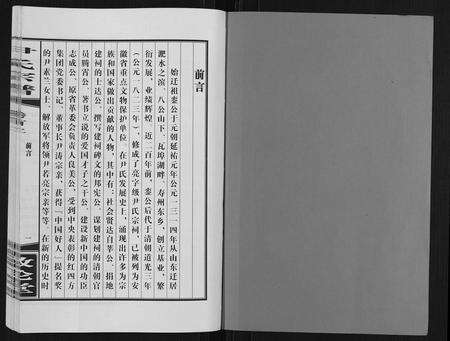 安徽尹氏族谱-尹氏宗谱[63卷首2卷].pdf电子版预览图1