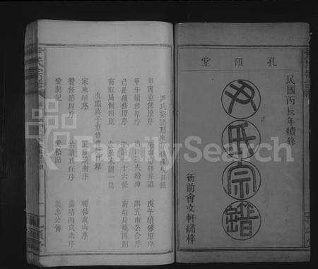 江西尹氏族谱-尹氏宗谱 [残卷].pdf电子版预览图1