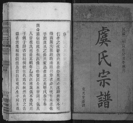 安徽虞氏族谱-宿松虞氏宗谱.pdf电子版预览图1