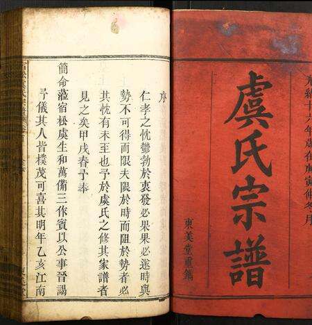 安徽虞氏族谱-宿松虞氏宗谱.pdf电子版预览图1