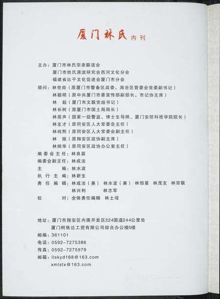 福建林氏族谱-厦门林氏.pdf电子版预览图1