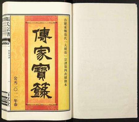 安徽张氏族谱-张氏宗谱.pdf电子版预览图1