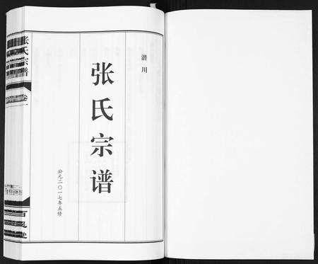 安徽张氏族谱-张氏宗谱[12卷].pdf电子版预览图1