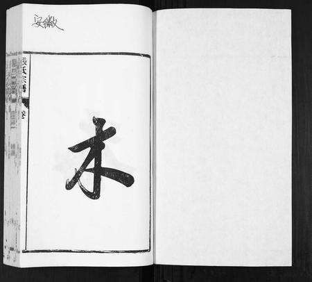 安徽张氏族谱-张氏宗谱[12卷].pdf电子版预览图1