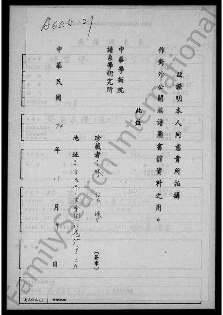 福建陈氏族谱-[陈氏]琴南家谱.pdf电子版预览图1