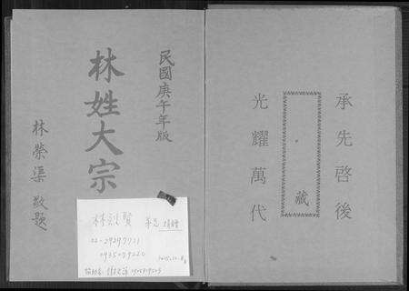 福建林氏族谱-林姓大宗谱.pdf电子版预览图1