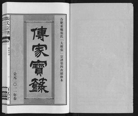 安徽张氏族谱-张氏宗谱[14卷].pdf电子版预览图1