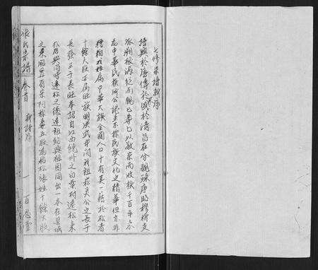 安徽张氏族谱-张氏宗谱[8卷首3卷].pdf电子版预览图1