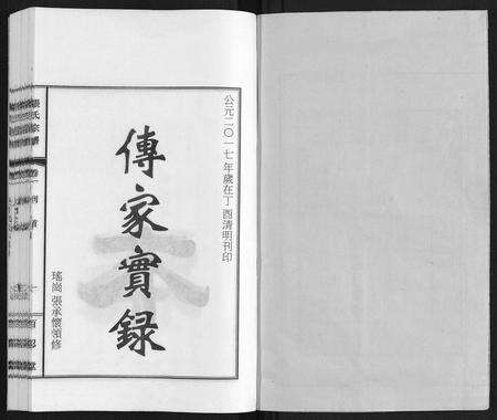 安徽张氏族谱-张氏宗谱[9卷].pdf电子版预览图1