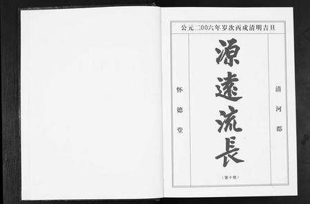安徽张氏族谱-张氏道二公族谱.pdf电子版预览图1