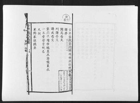江西张氏族谱-古井张氏通谱.pdf电子版预览图1