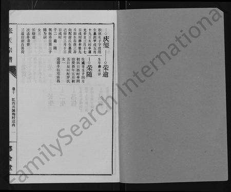 江西张氏族谱-张氏宗谱 [26卷].pdf电子版预览图1