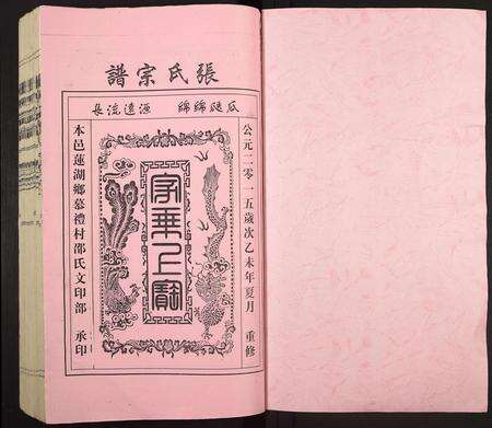 江西张氏族谱-张氏宗谱 [4卷].pdf电子版预览图1