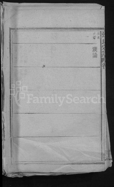 江西张氏族谱-张氏宗谱 [残卷].pdf电子版预览图1