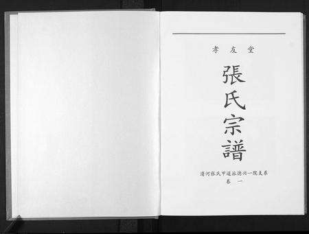 江西张氏族谱-张氏宗谱.清河张氏道派德兴一院支系[2卷].pdf电子版预览图1