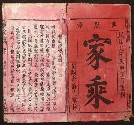 江西张氏族谱-张氏族谱.pdf电子版预览图1