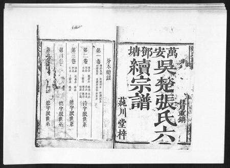 江西张氏族谱-张氏族谱[10卷].pdf电子版预览图1