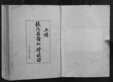 江西张氏族谱-张氏昌裔七修族谱.pdf电子版预览图1