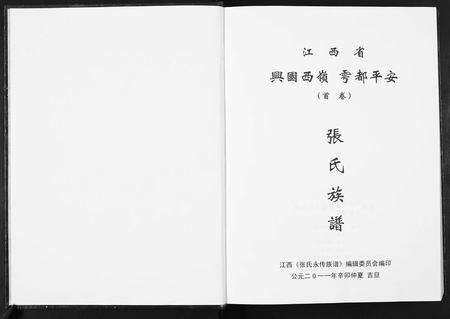 江西张氏族谱-张氏永传族谱[5卷].pdf电子版预览图1
