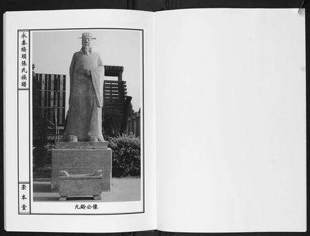 江西张氏族谱-永泰桥头张氏族谱[5卷首1卷].pdf电子版预览图1