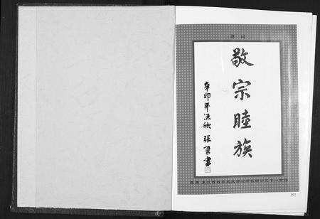 江西张氏族谱-清河堂张氏宗谱.分宁子玢公支[8卷].pdf电子版预览图1