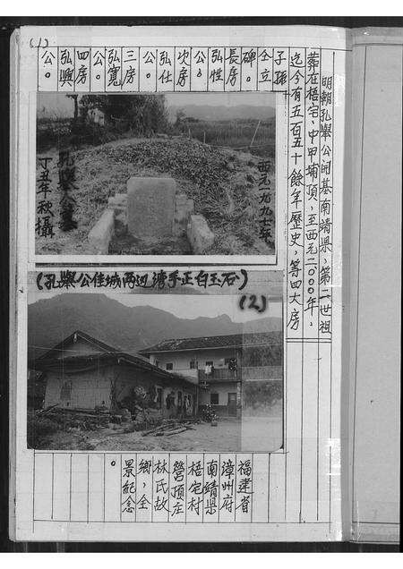 福建林氏族谱-[林氏]南靖族谱正本(抄录).pdf电子版预览图1