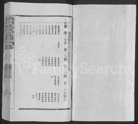 江西张氏族谱-清河张氏宗谱 [残卷].pdf电子版预览图1