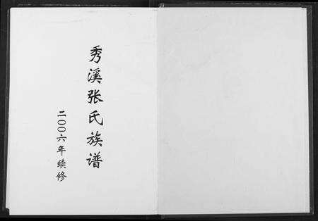 江西张氏族谱-秀溪张氏族谱.pdf电子版预览图1