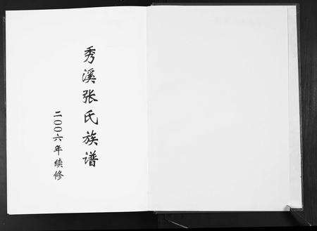 江西张氏族谱-秀溪张氏族谱.pdf电子版预览图1