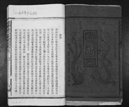 江西张氏族谱-纪钢张氏宗谱[25卷末1卷].pdf电子版预览图1