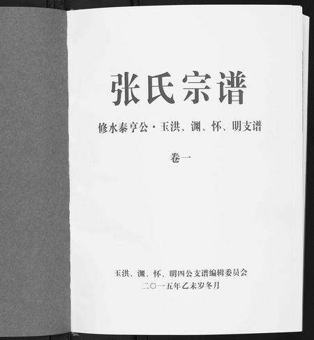 江西张氏族谱-华夏张氏统谱.pdf电子版预览图1