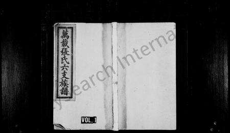 江西张氏族谱-万载张氏六支族谱 [共16卷].pdf电子版预览图1