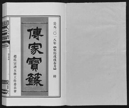 安徽赵氏族谱-赵氏宗谱.pdf电子版预览图1