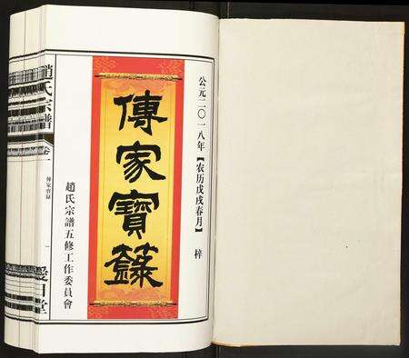 安徽赵氏族谱-赵氏宗谱.pdf电子版预览图1