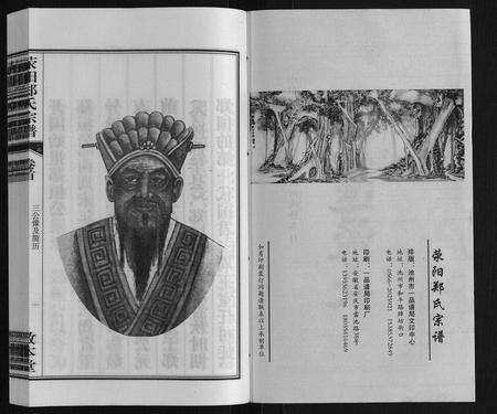 安徽郑氏族谱-荥阳郑氏宗谱[9卷首末各1卷].pdf电子版预览图1