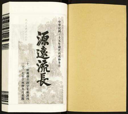 安徽郑氏族谱-荧阳郑氏宗谱.pdf电子版预览图1