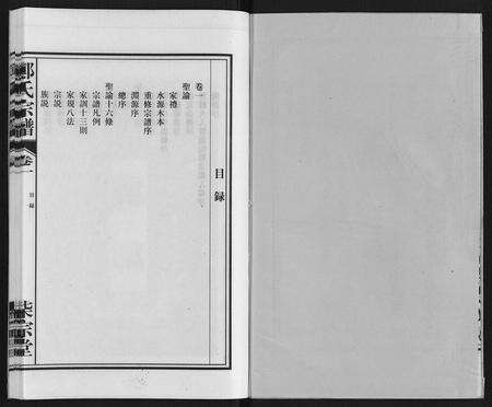 安徽郑氏族谱-郑氏宗谱.pdf电子版预览图1