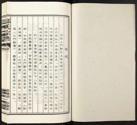 安徽郑氏族谱-郑氏宗谱.pdf电子版预览图1