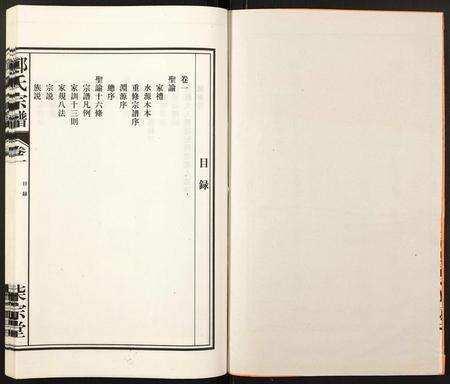 安徽郑氏族谱-郑氏宗谱.pdf电子版预览图1