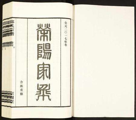 安徽郑氏族谱-郑氏宗谱.pdf电子版预览图1