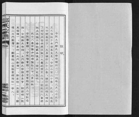 安徽郑氏族谱-郑氏宗谱[10卷].pdf电子版预览图1