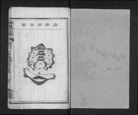 江西郑氏族谱-郑氏宗谱 [10卷,首末各1卷].pdf电子版预览图1