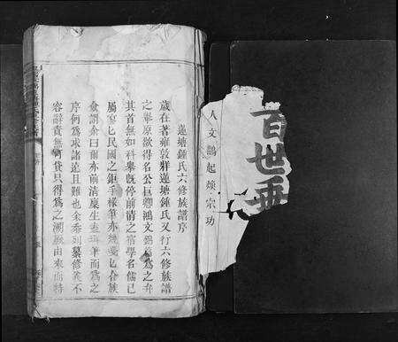 江西锺氏族谱-兴国衣锦莲塘锺氏重修族谱[不分卷].pdf电子版预览图1