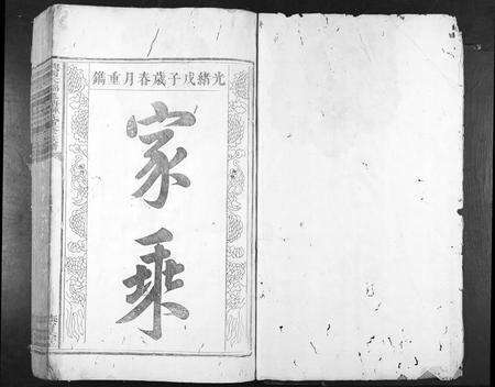 江西锺氏族谱-兴国衣锦莲塘锺氏重修族谱[不分卷].pdf电子版预览图1