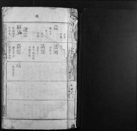 江西锺氏族谱-兴邑文锦忠田锺氏三修家谱.pdf电子版预览图1