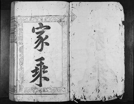 江西锺氏族谱-兴邑衣锦莲塘锺氏重修族谱[不分卷].pdf电子版预览图1