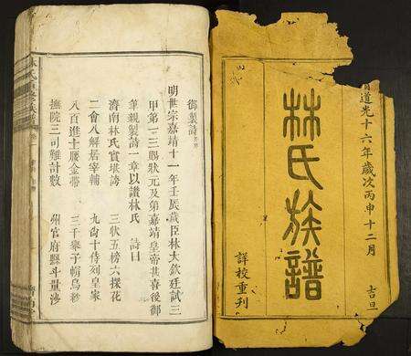 福建林氏族谱-林氏重修族谱.pdf电子版预览图1