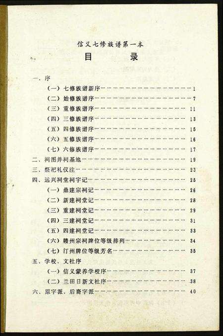 江西钟氏钟氏族谱-瑞金颖川信义钟氏七修族谱.pdf电子版预览图1