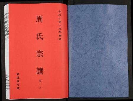 安徽周氏族谱-周氏宗谱[27卷].pdf电子版预览图1